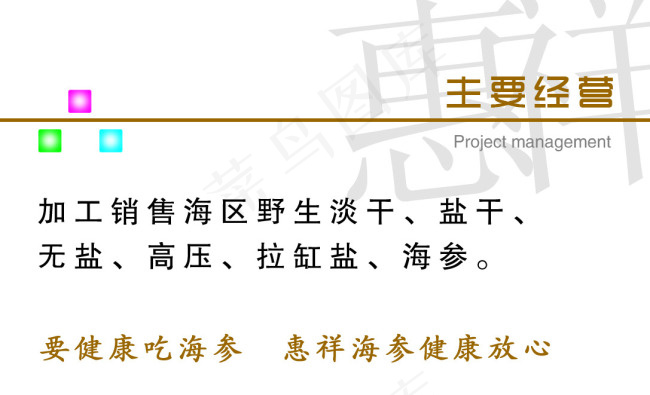 海参名片psd模版下载