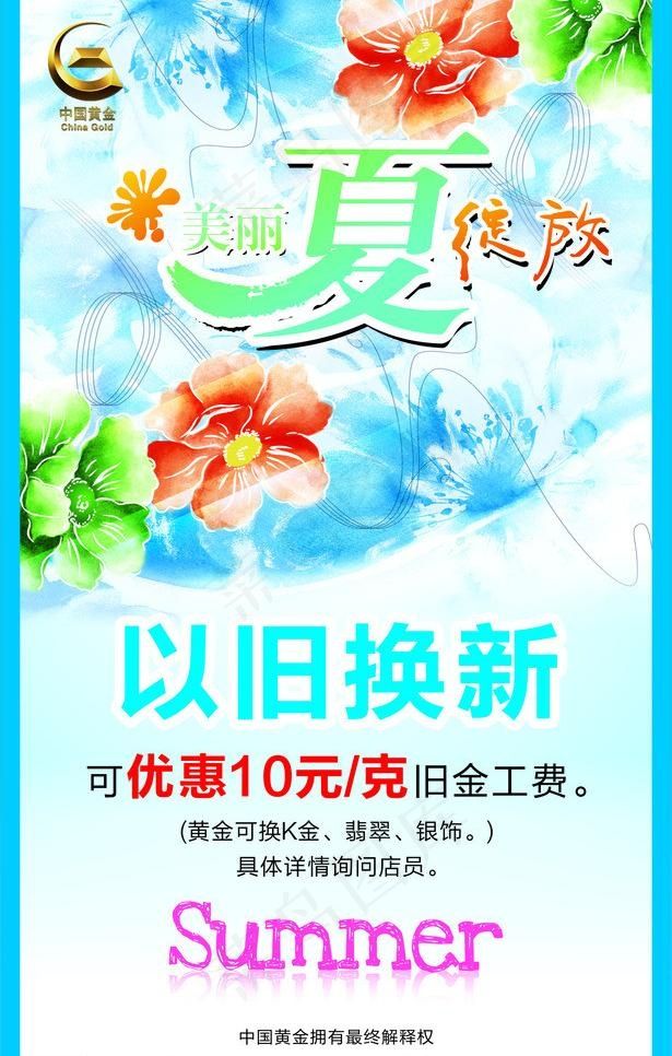 中国黄金 以旧换新图片cdr矢量模版下载