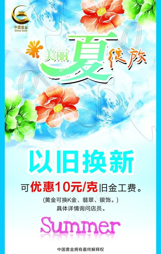 中国黄金 以旧换新图片cdr矢量模版下载