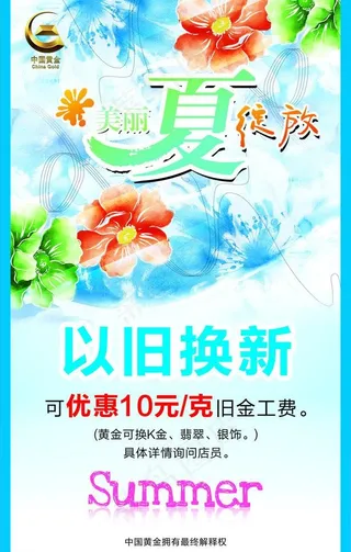 中国黄金 以旧换新图片