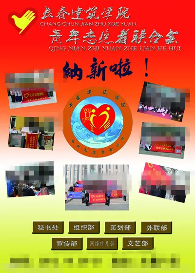 志愿者联合会(1575X2205(DPI:200))psd模版下载