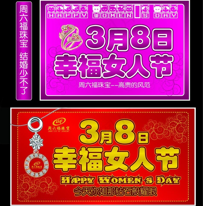 幸福女人节图片eps,ai矢量模版下载