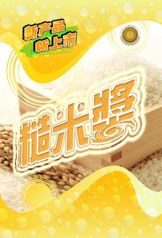 糙米浆包装设计图片psd模版下载