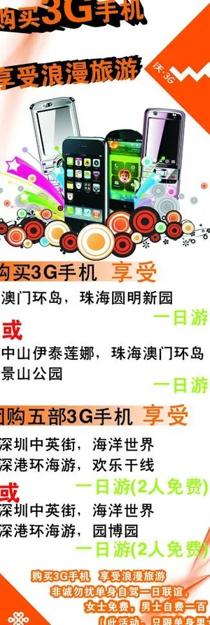 中国联通展架图片