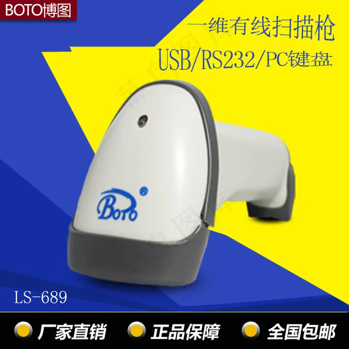 广州科城博图LS-689激光扫描枪psd模版下载