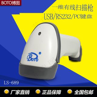 广州科城博图LS-689激光扫描枪