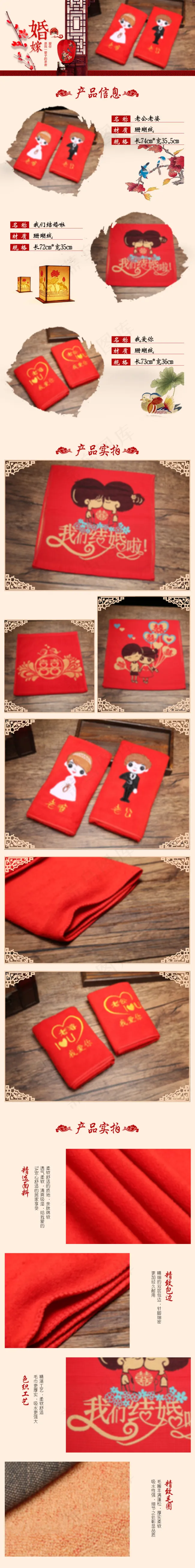 中国风婚庆用品毛巾详情页模版(790X6358(DPI:72))psd模版下载