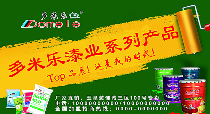 多米乐漆广告图片(5423X3006(DPI:40))psd模版下载