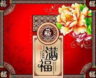 福满中秋海报设计PSD素材