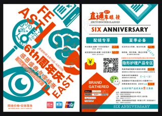 眼镜传单（未转曲可修改）