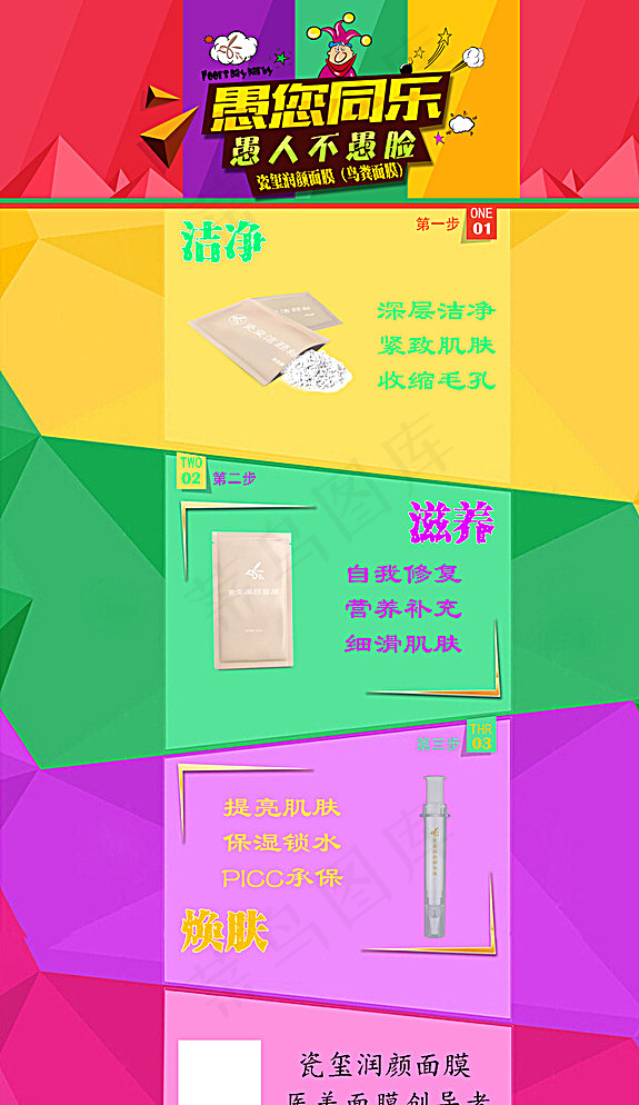愚人节活动宣传长图图片psd模版下载