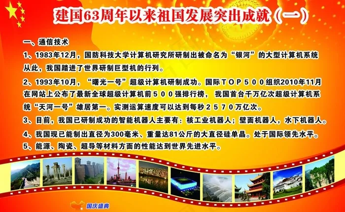 63周年国庆成就一图片psd模版下载