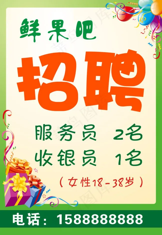 招聘服务员