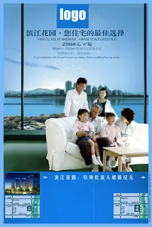 滨江花园宣传海报 滨江花园宣传海报