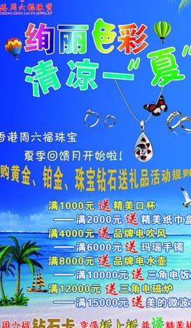 周六福海报图片cdr矢量模版下载