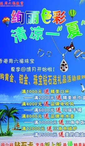 周六福海报图片cdr矢量模版下载