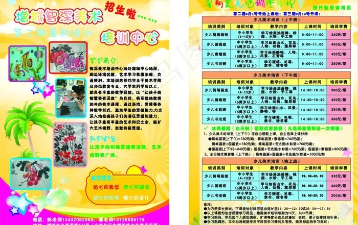 暑期宣传单图片cdr矢量模版下载