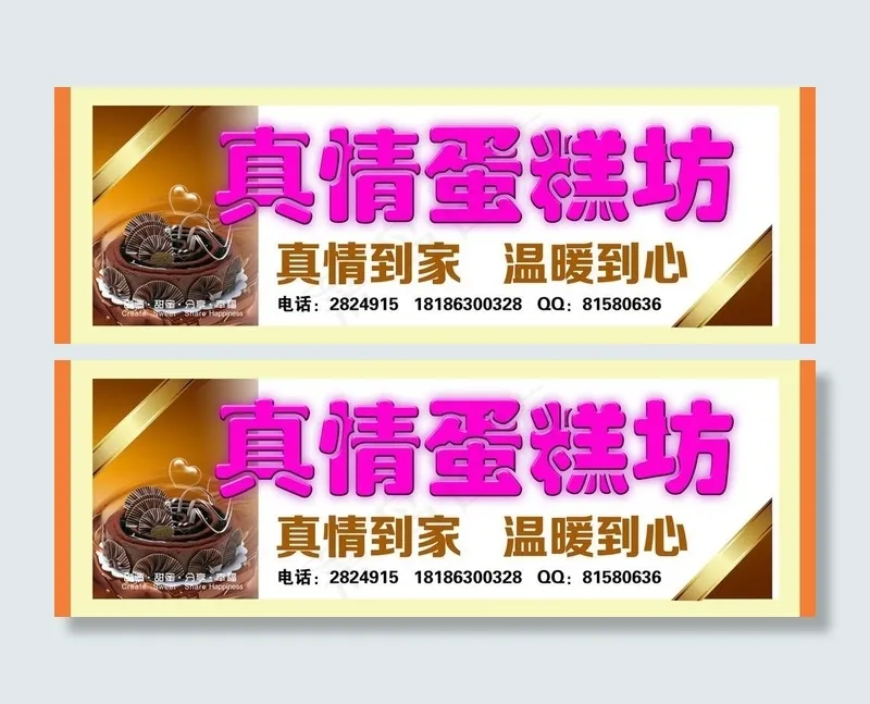 蛋糕店门头(8043X3168(DPI:61))psd模版下载