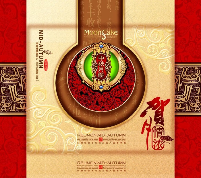 贺月浓情psd模版下载