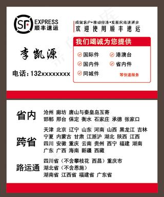 顺丰速运快递名片