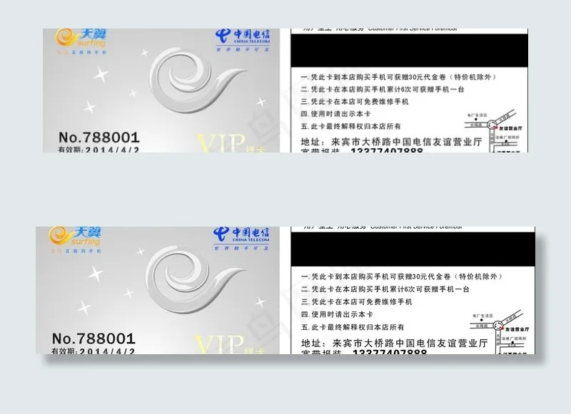 电信优惠卡图片cdr矢量模版下载