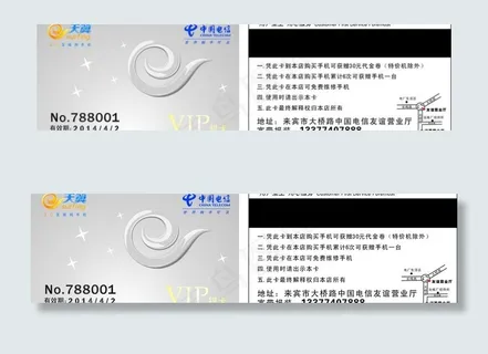 电信优惠卡图片