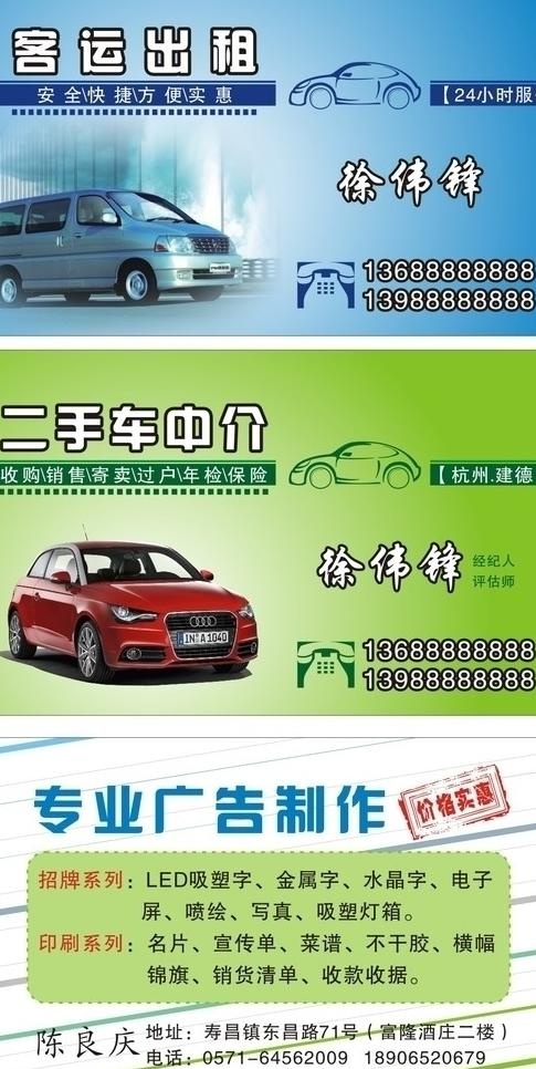 出租车二手车名片图片