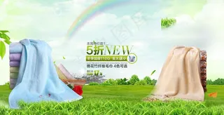 毛巾海报 网页海报图片