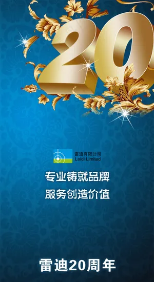 公司20周年庆典展板PSD分层