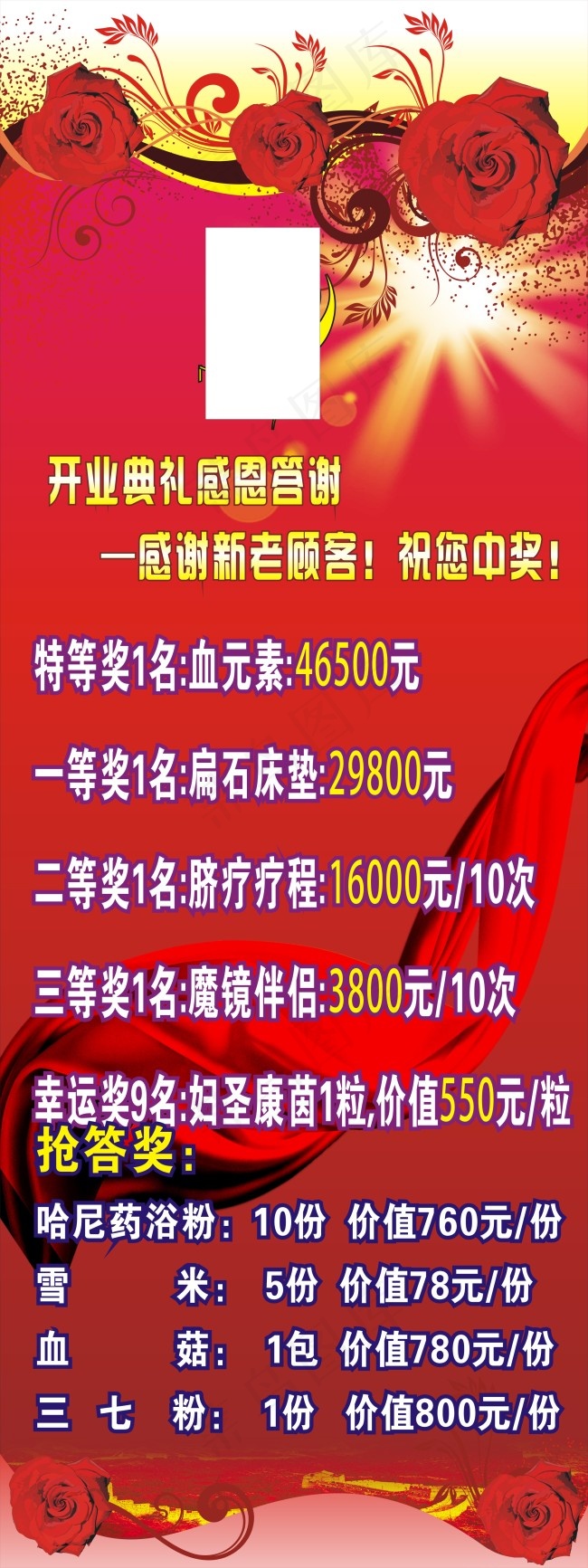 开业典礼X展架(210X297)cdr矢量模版下载