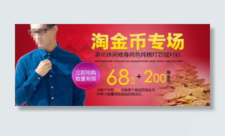 淘金币专场男装促销海报psd模版下载