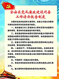 工作制度图片psd模版下载