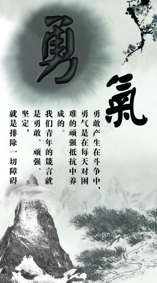 文化墙 勇气图片cdr矢量模版下载