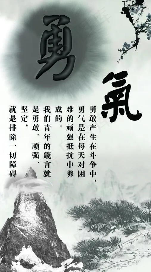 文化墙 勇气图片cdr矢量模版下载