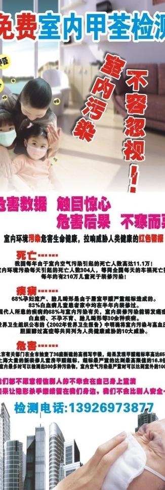 甲醛检测x展架图片