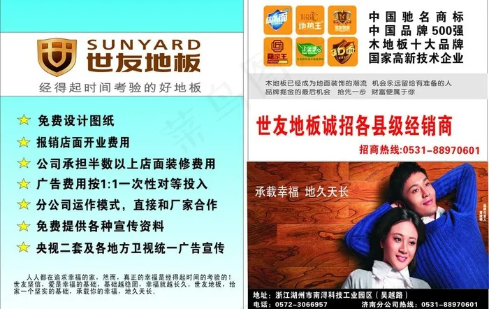世友地板图片cdr矢量模版下载