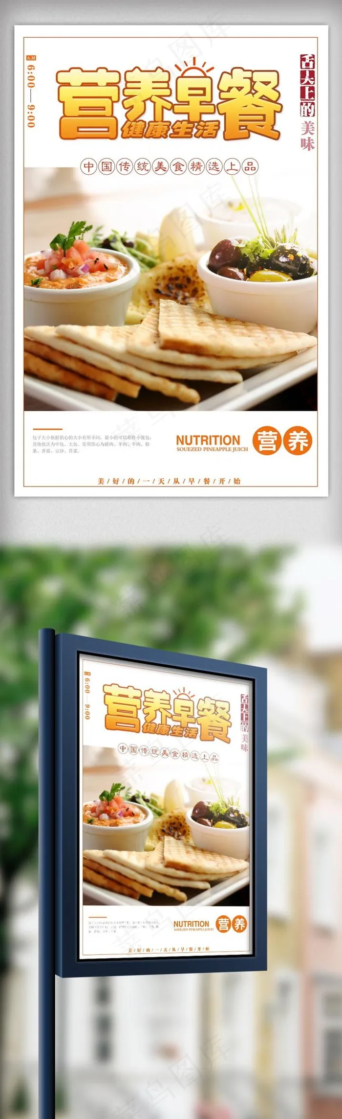 中式传统美味早餐(3543X5315(DPI:150))psd模版下载
