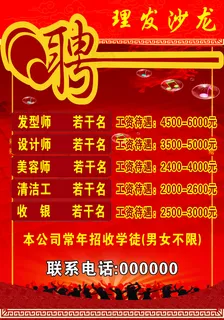 招聘海报 招聘海报