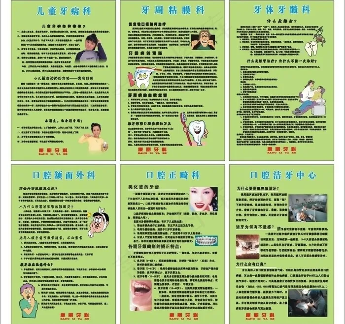 牙科图片cdr矢量模版下载