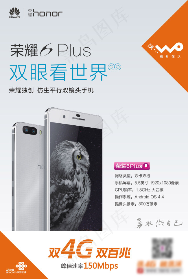 高清荣耀6Plus海报cdr矢量模版下载