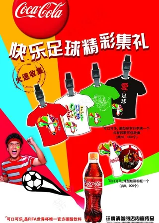 可乐世界杯图片