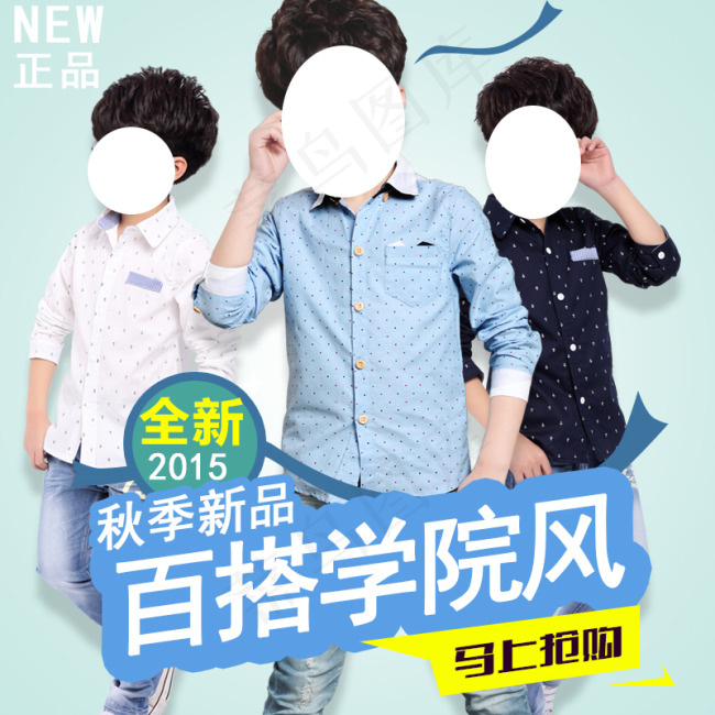 2015秋季男童主图/直通车PSD