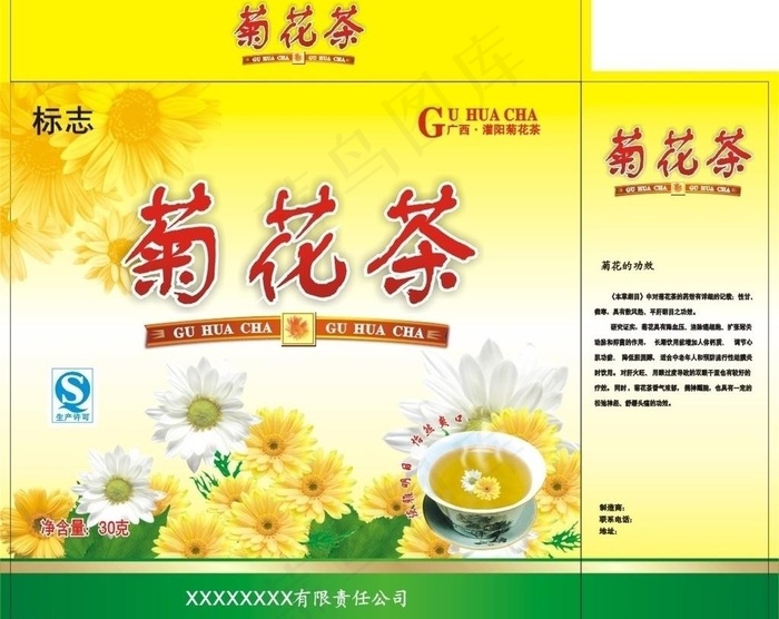 菊花茶包装图片cdr矢量模版下载