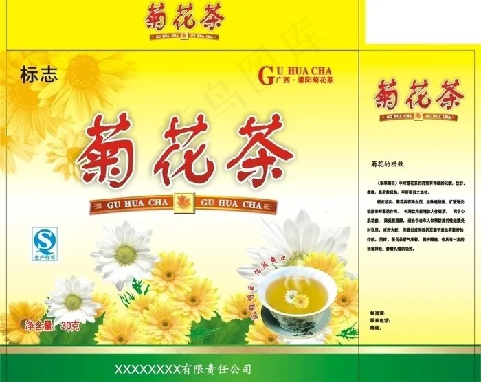 菊花茶包装图片cdr矢量模版下载