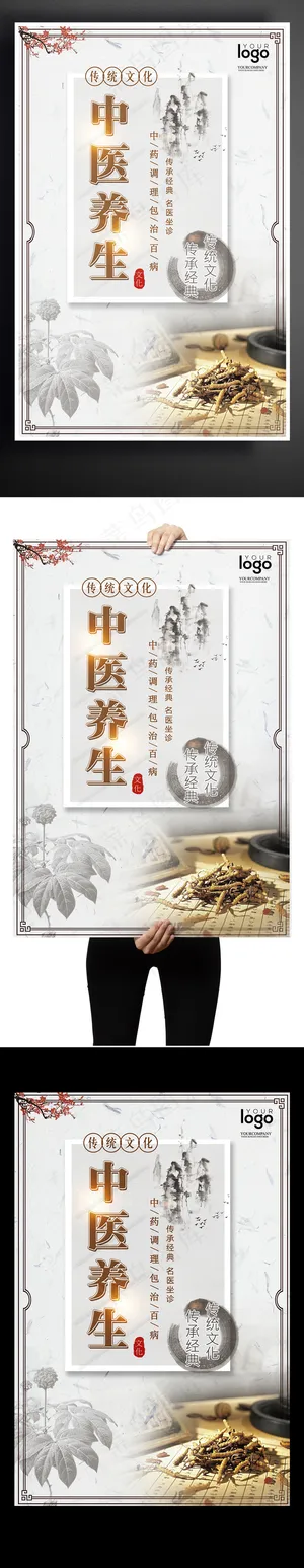 中国风中医养生海报