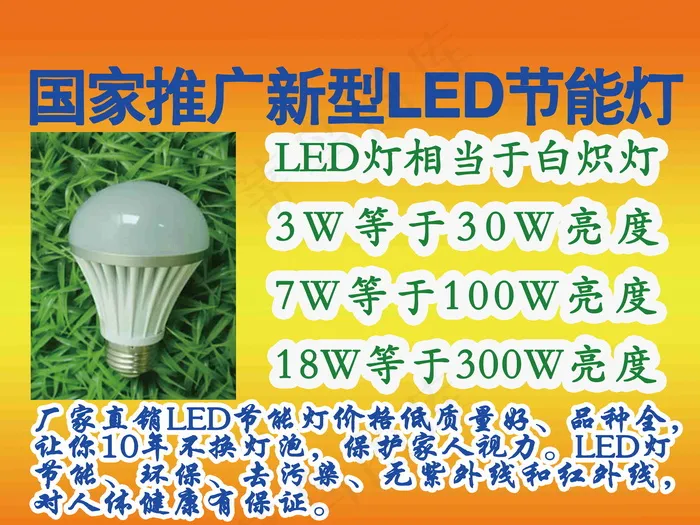 节能灯海报psd模版下载