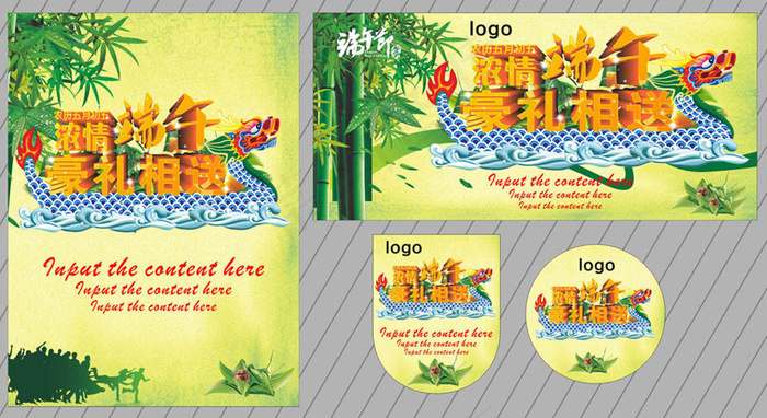 浓情端午豪礼相送海报设计矢量素材