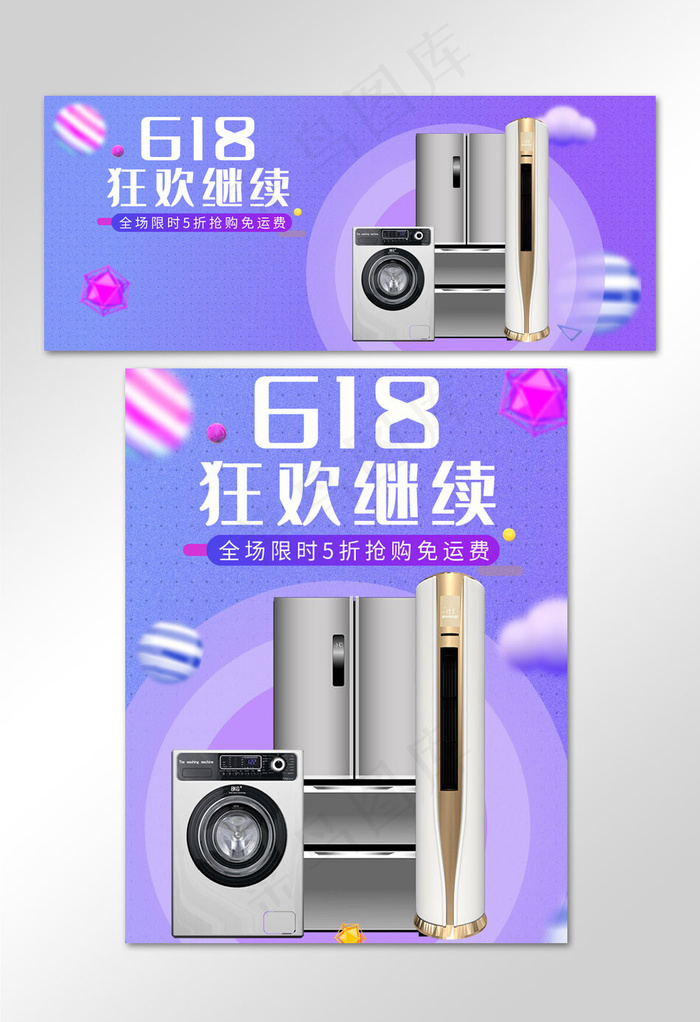 618返场狂欢继续家电电器电商banner(800*1209px)psd模版下载