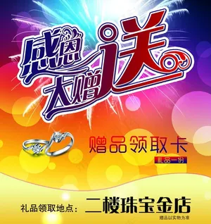 感恩大赠送海报图片