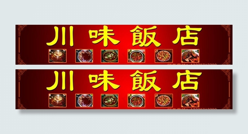 饭店门头(14173X3402(DPI:72))psd模版下载